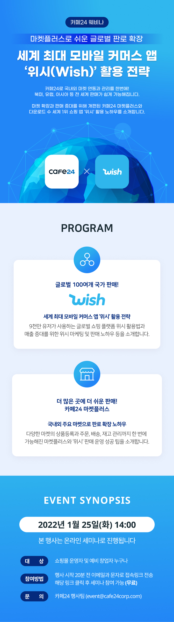 세계 최대 모바일 커머스 앱 '위시(Wish)' 활용 전략