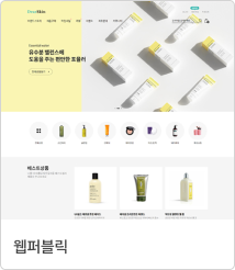 웹퍼블릭 - 빌리프, 종근당
