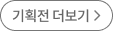 디자인 기획전 바로가기