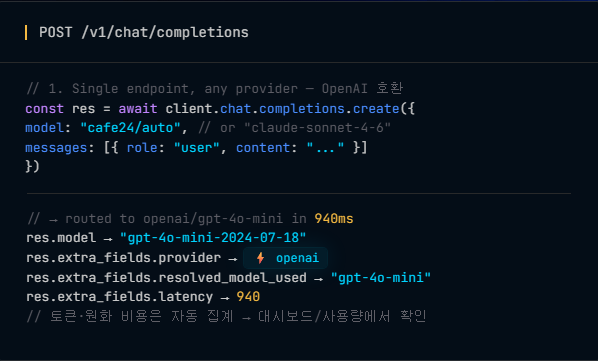LLM Router API — OpenAI 호환 코드 예시